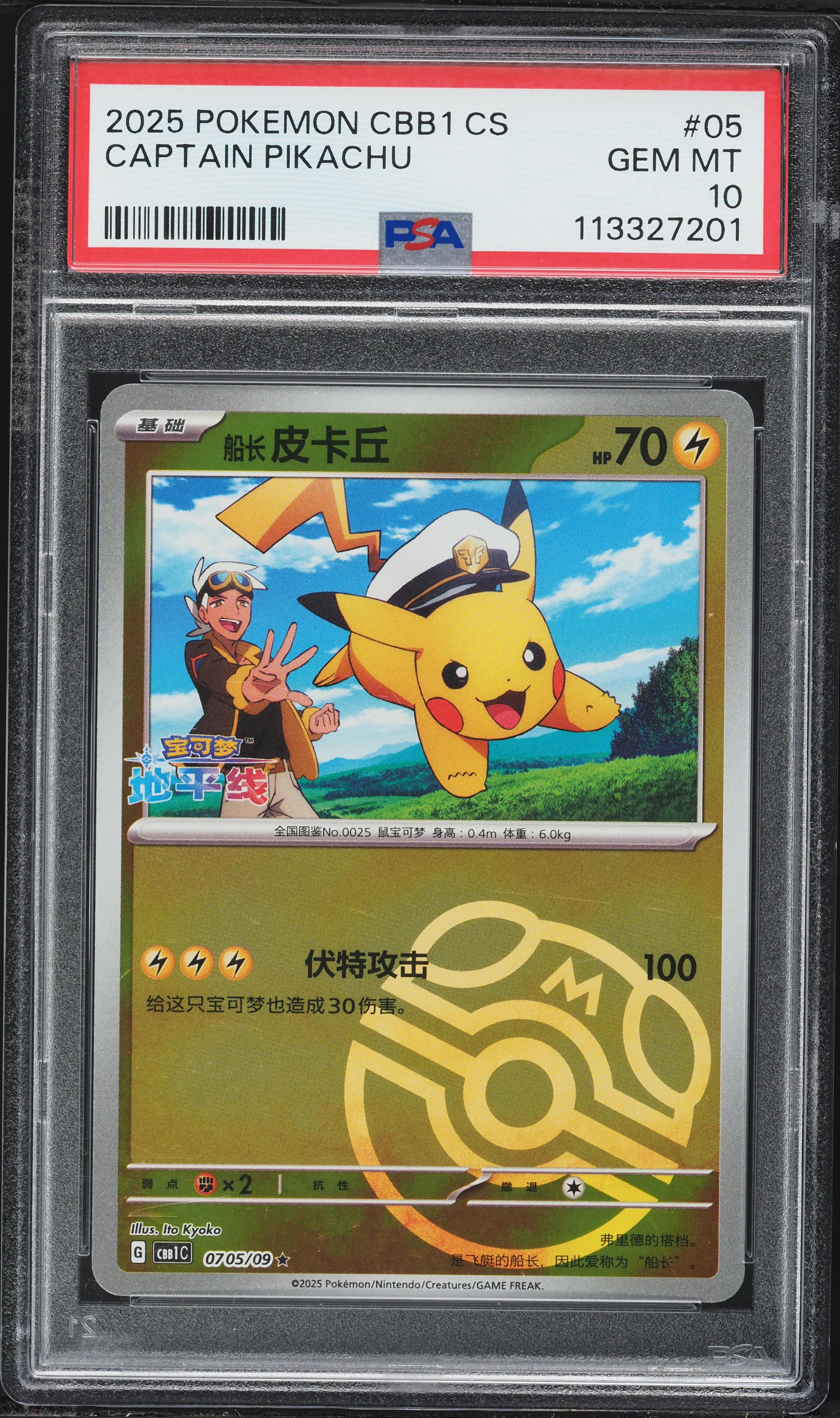 Captain Pikachu