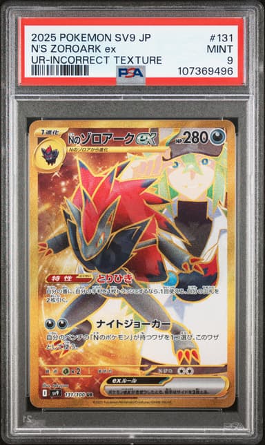 N's Zoroark EX