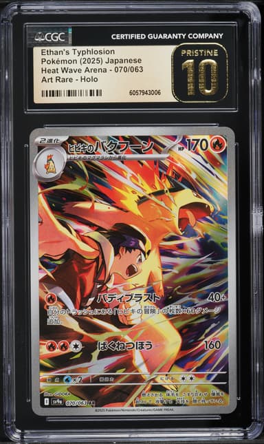 Ethan's Typhlosion