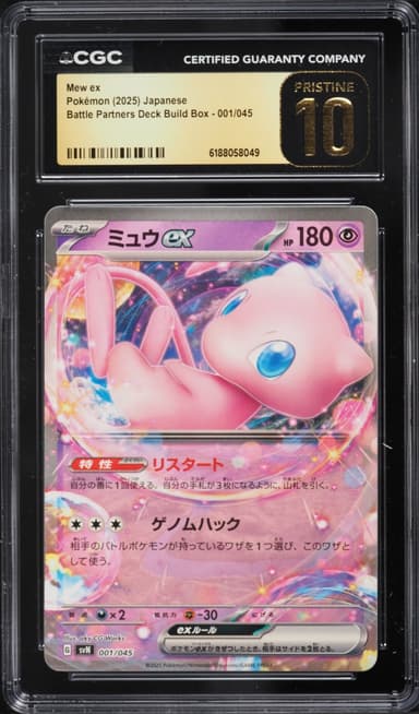 Mew ex