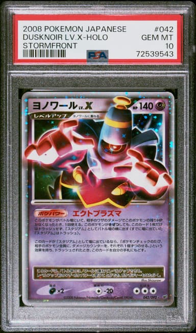 Dusknoir LV.X-Holo