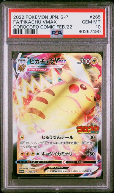 Full Art/Pikachu Vmax