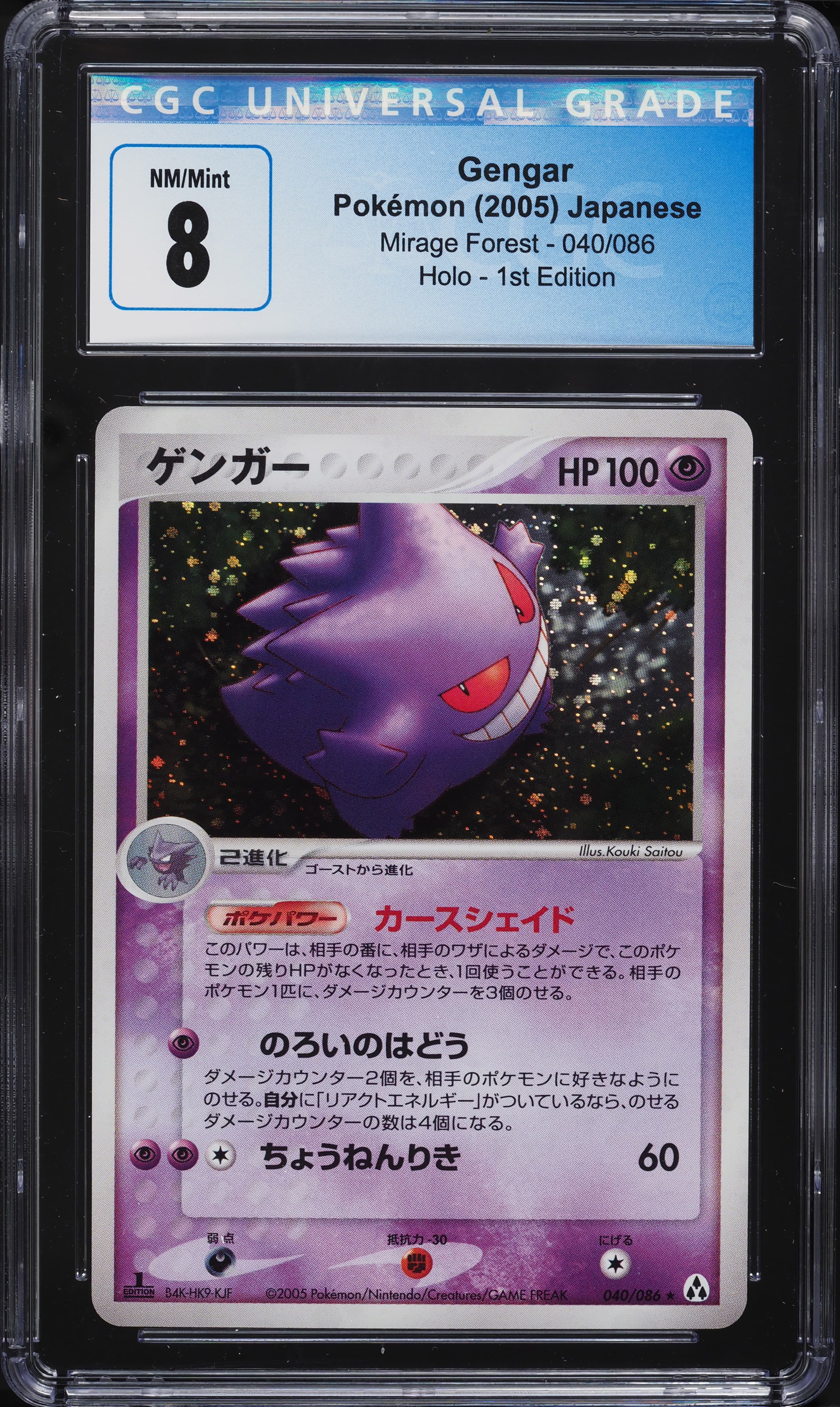 JAPANESE MIRAGE FOREST 1ST EDITION HOLO GENGAR