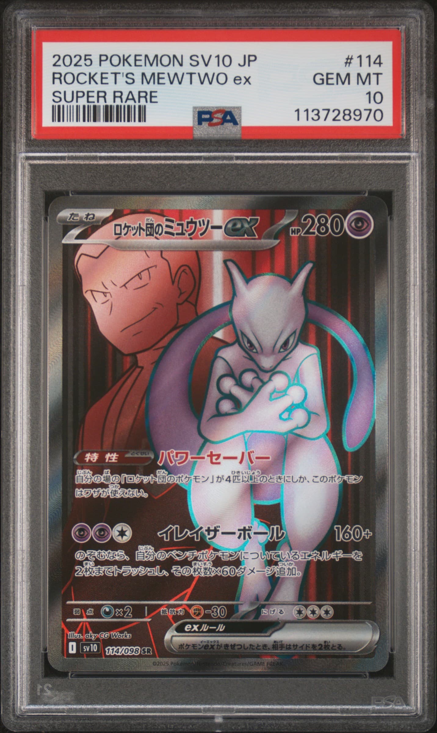 Team Rocket's Mewtwo EX