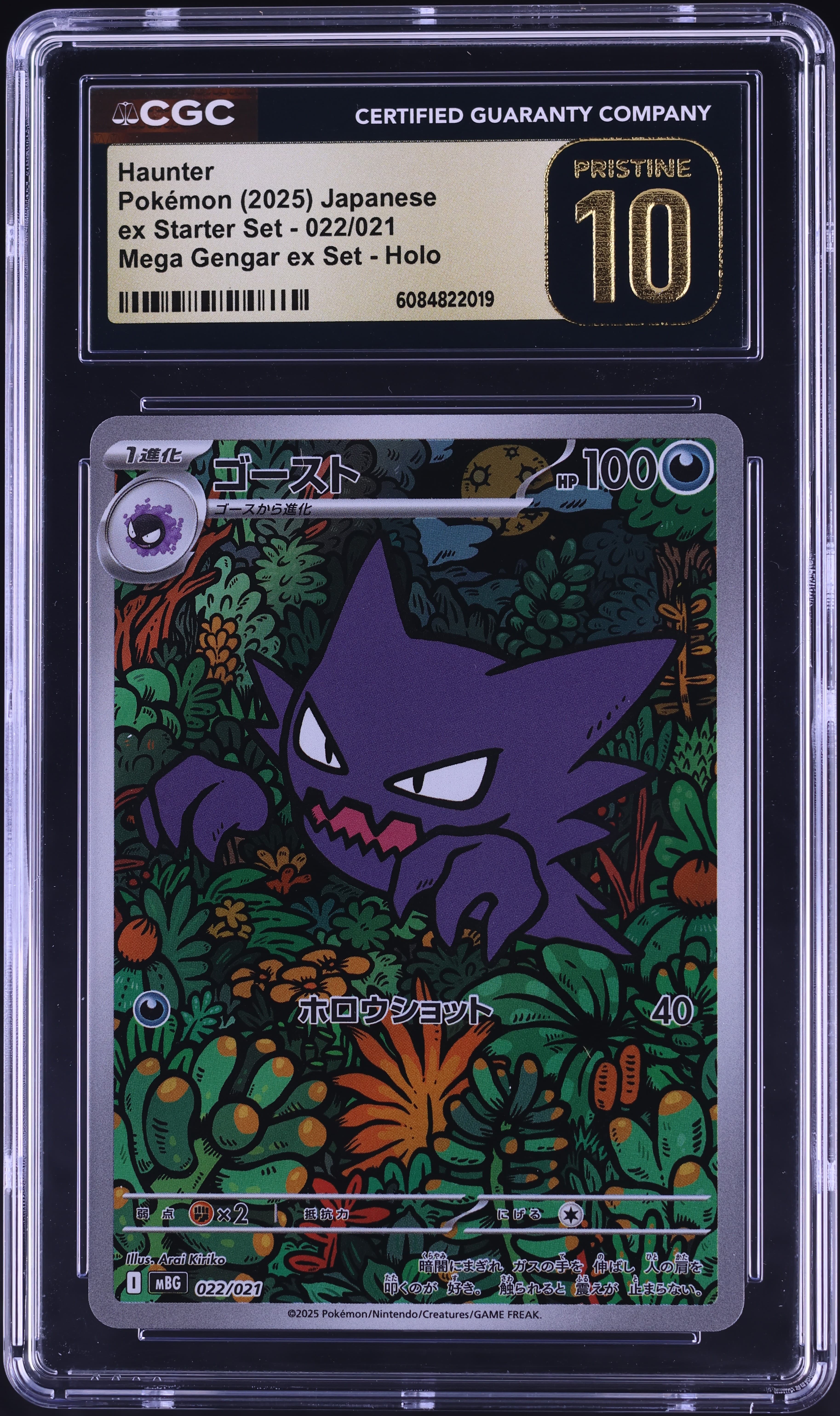 Haunter