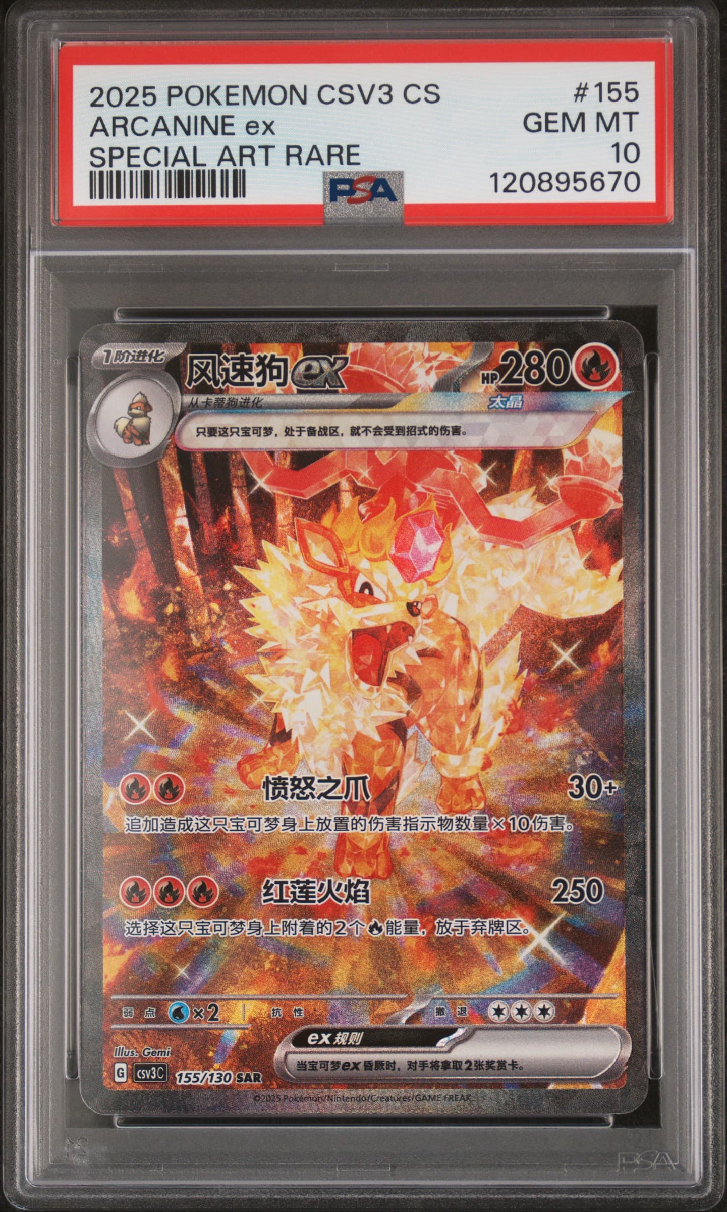 Arcanine EX