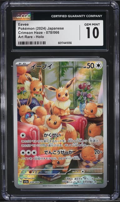JAPANESE SV CRIMSON HAZE ART RARE EEVEE