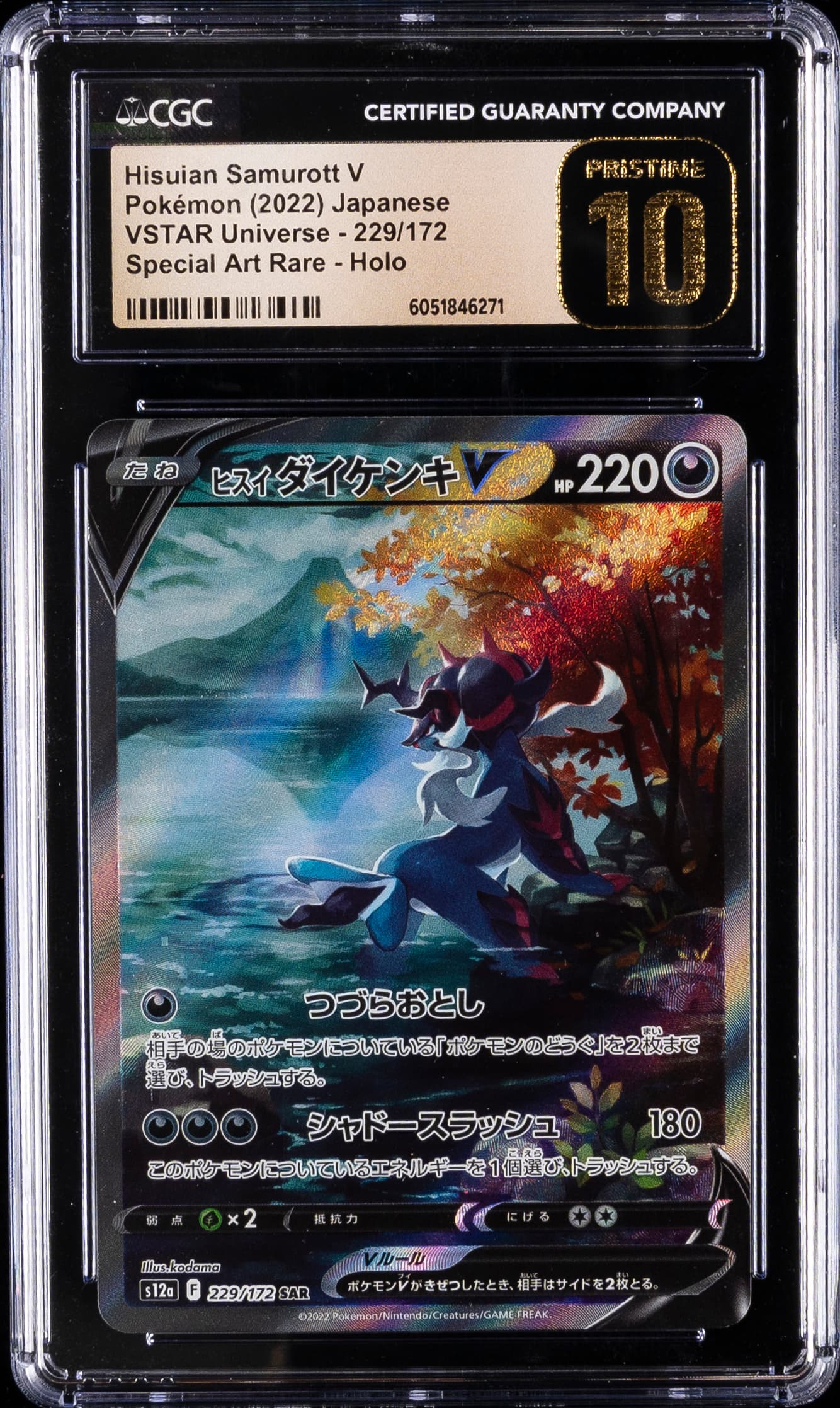 Full Art/Hisuian Samurott V