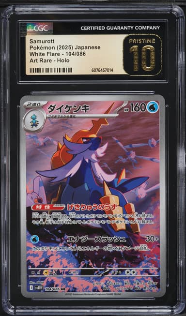 Samurott
