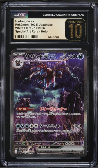 Hydreigon EX