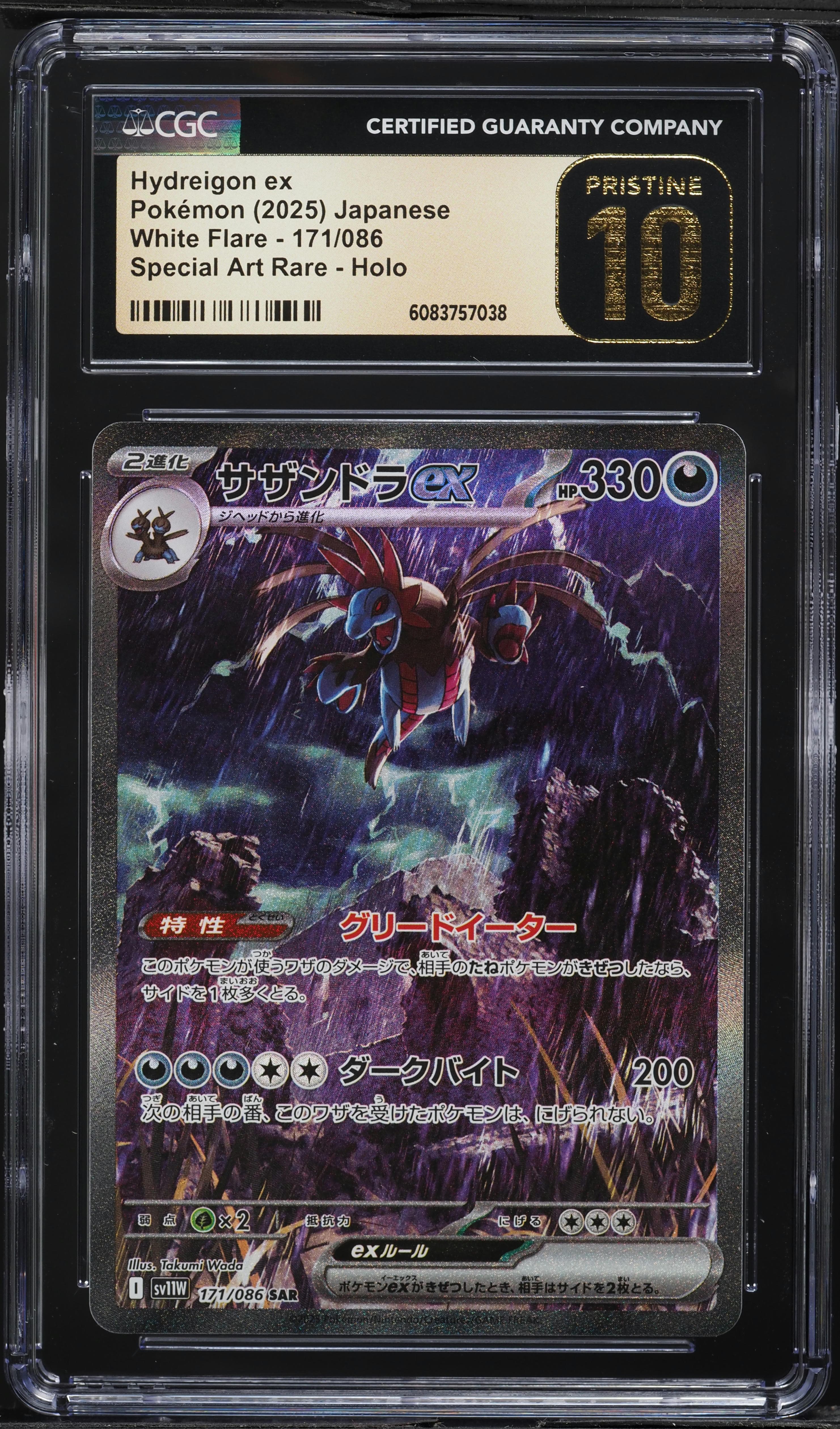 Hydreigon EX