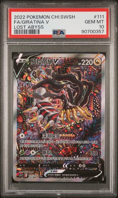 FULL ART/GIRATINA V