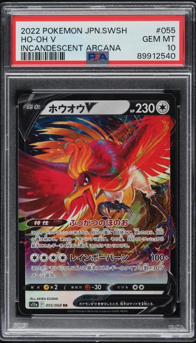 HO-Oh V