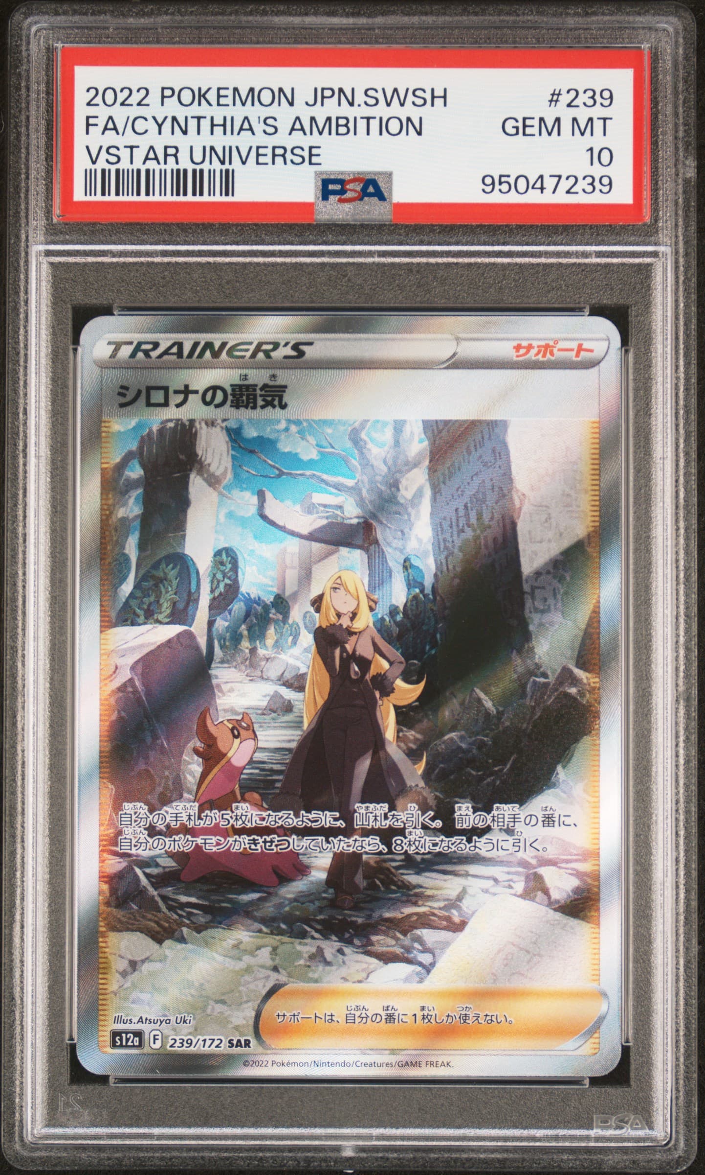 Full Art/Cynthia's Ambition
