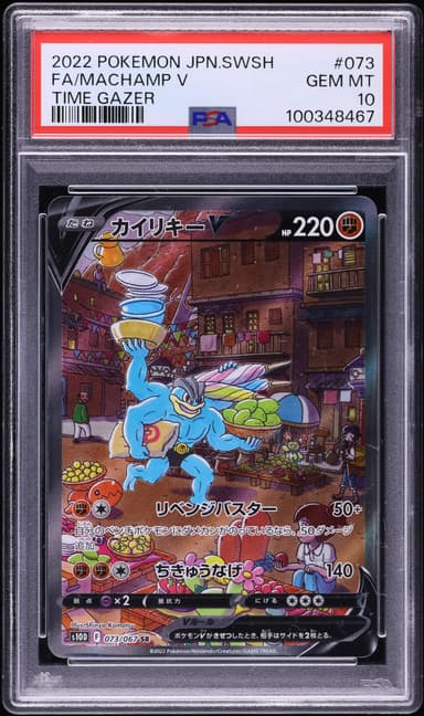 Full Art/Machamp V