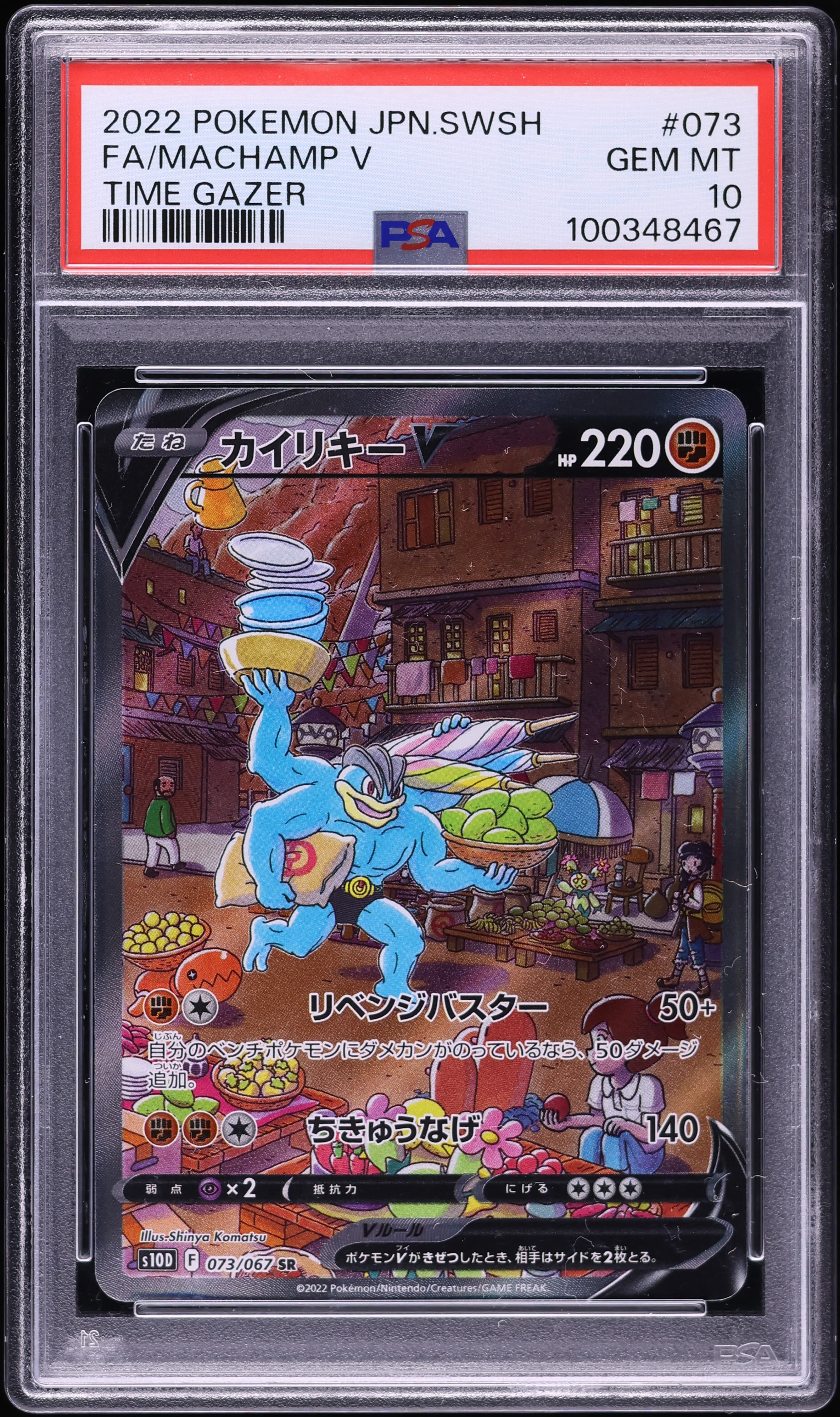 Full Art/Machamp V