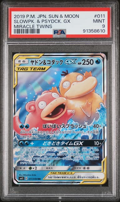 Slowpoke & Psyduck GX
