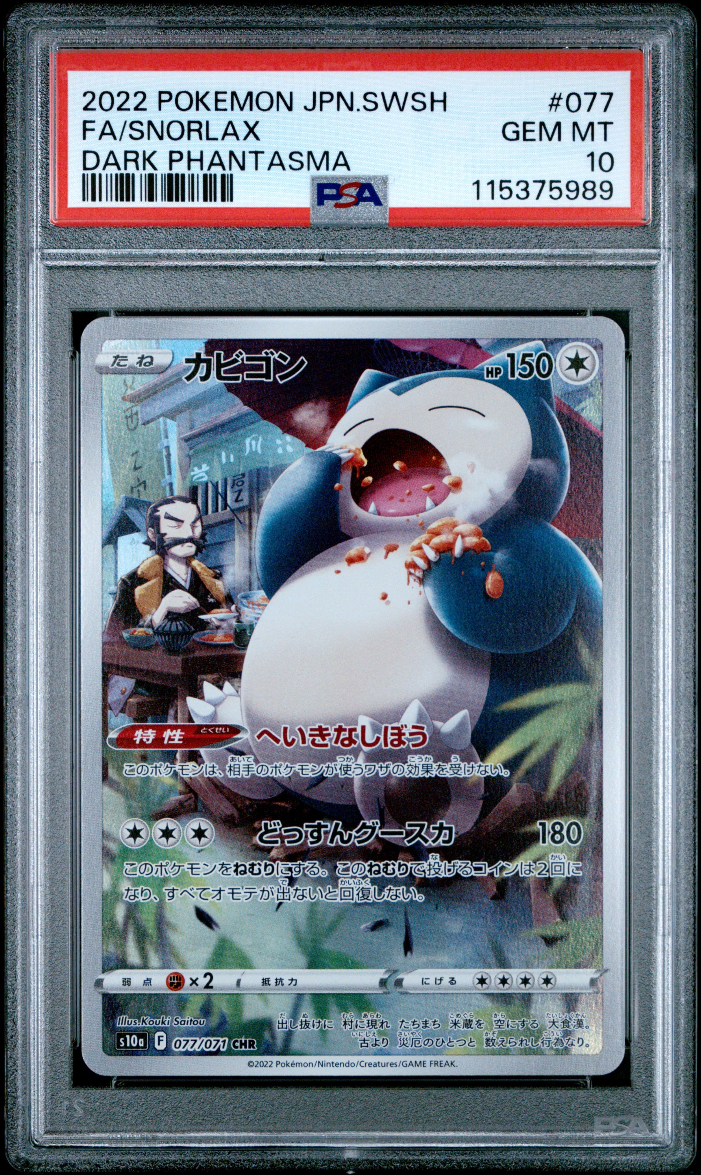 Full Art/Snorlax