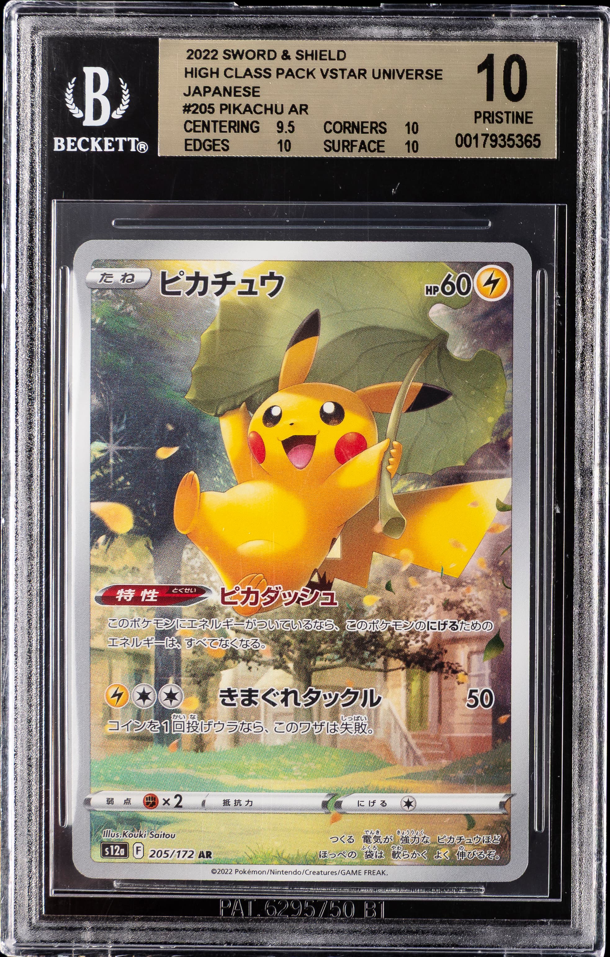 Full Art/Pikachu