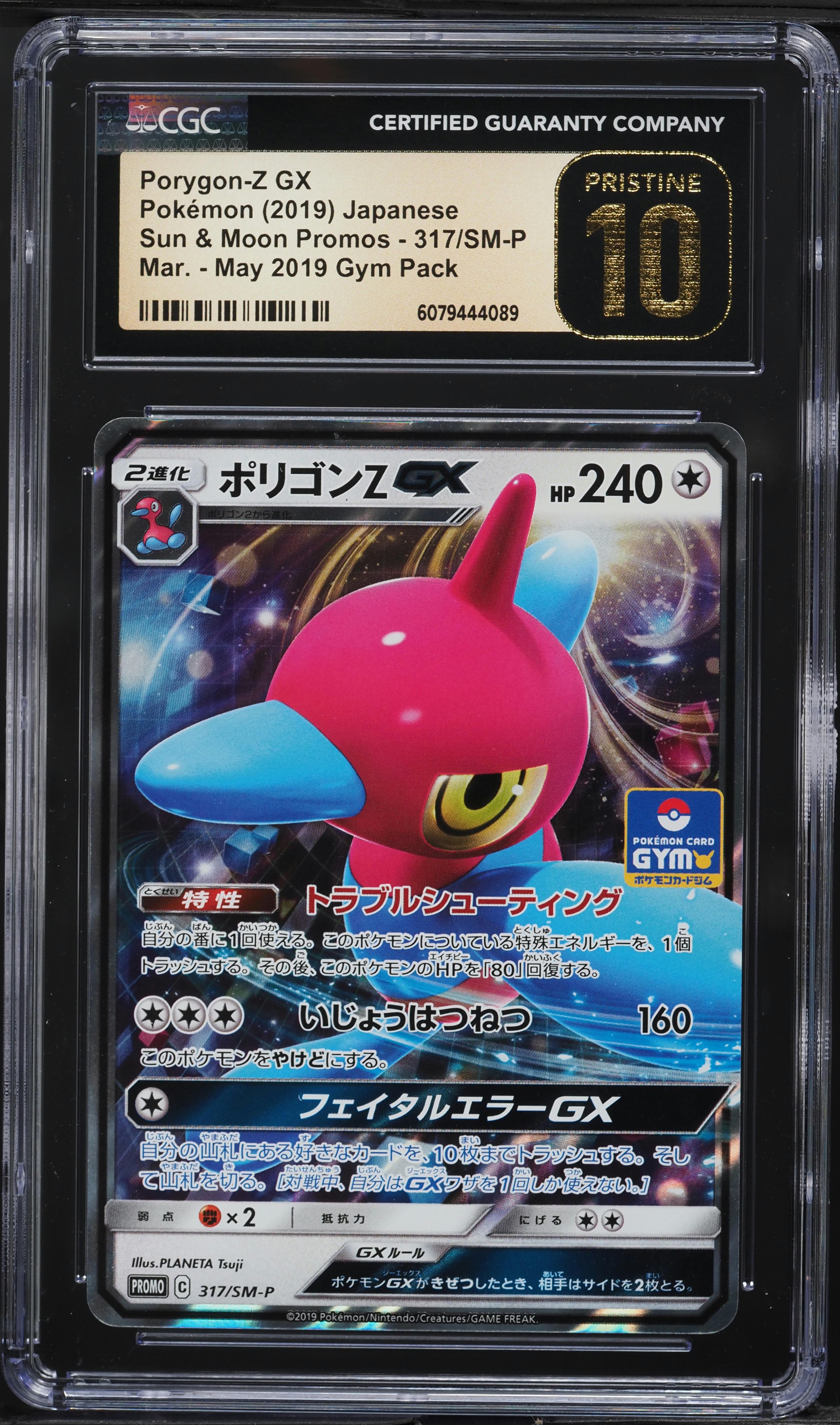 Porygon-Z GX