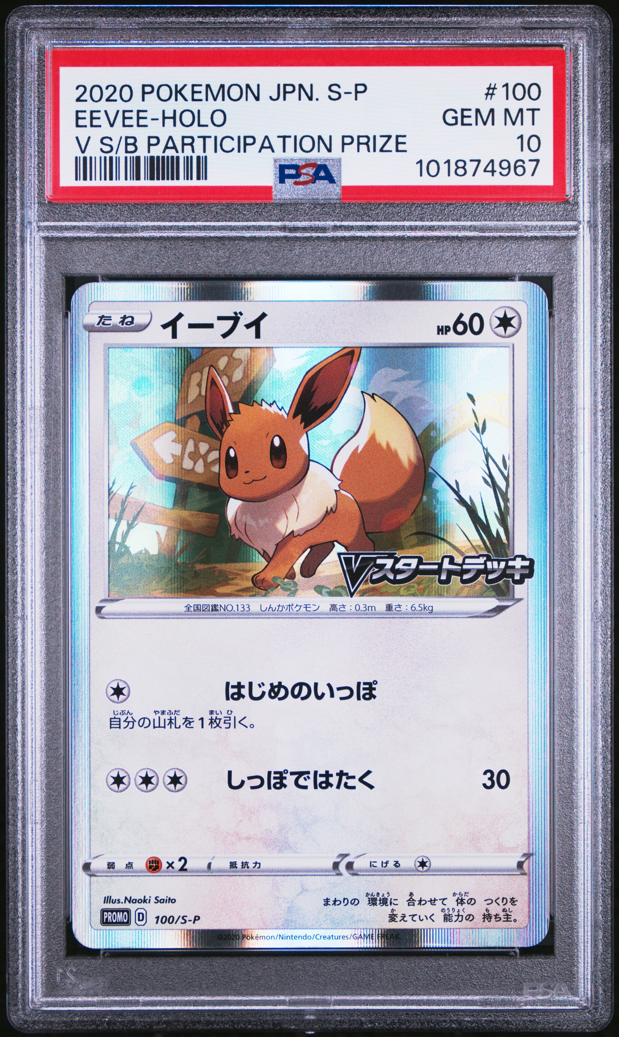 Eevee-Holo