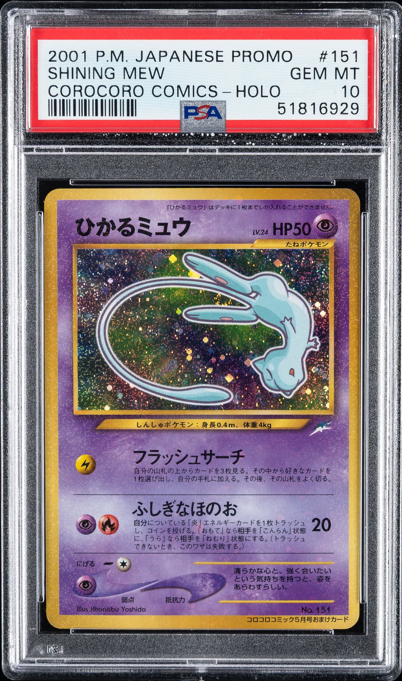 Shining Mew