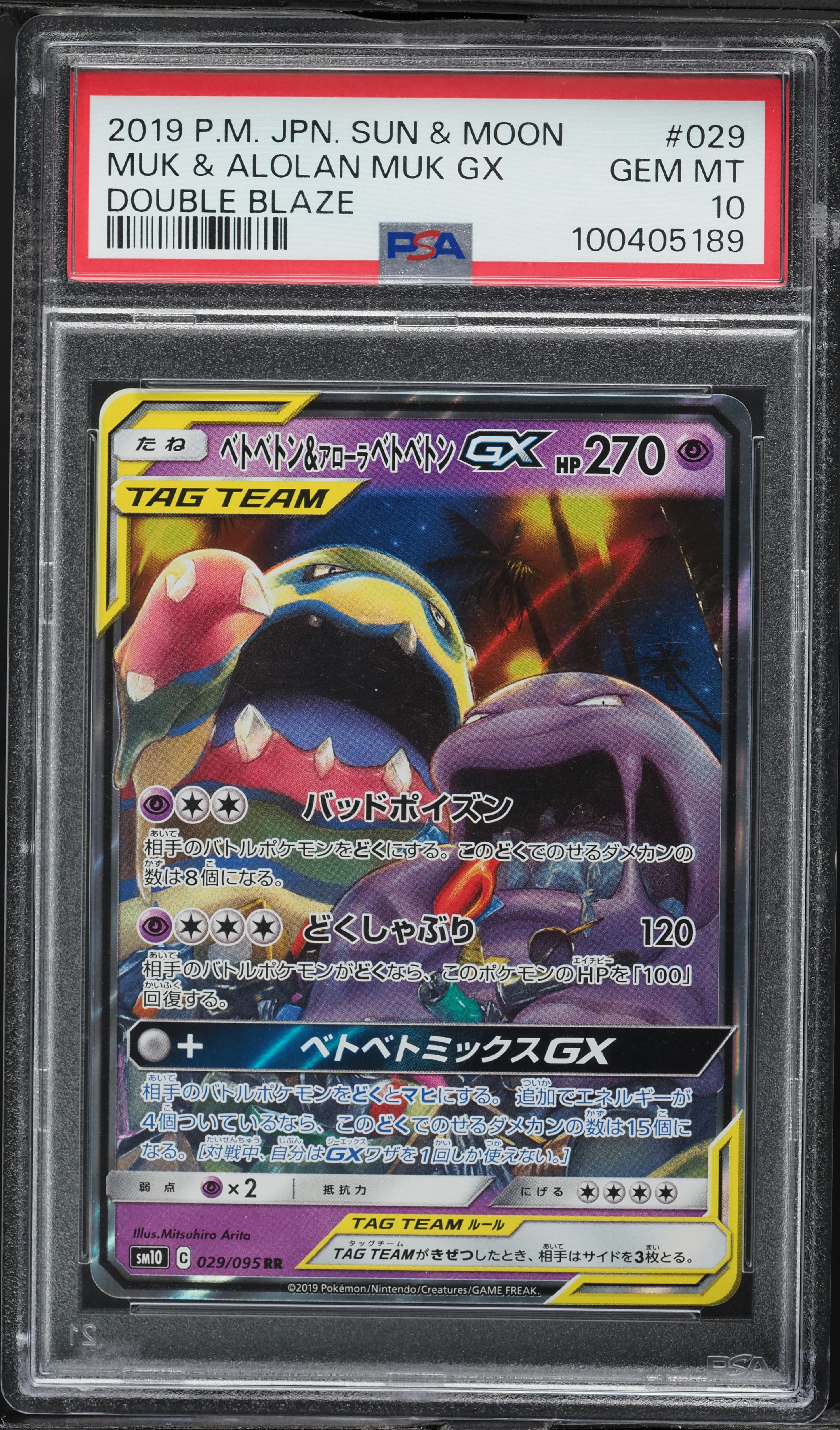 Muk & Alolan Muk GX