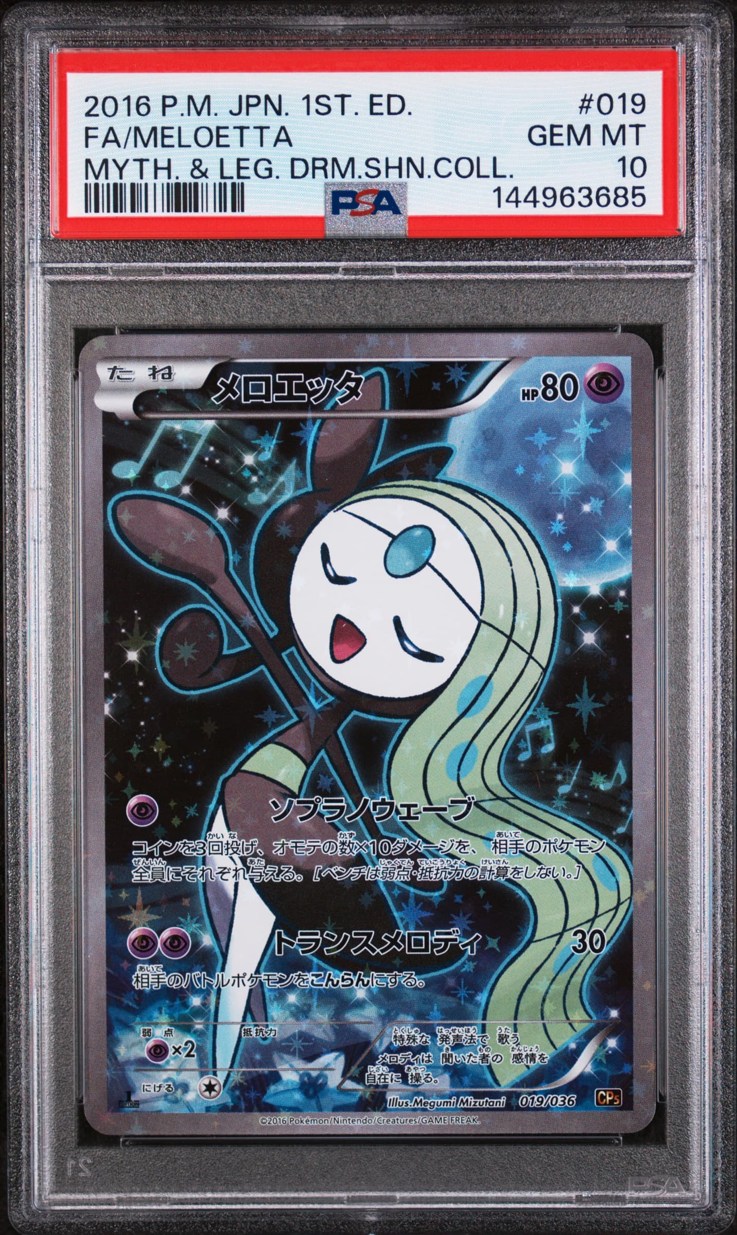Full Art/Meloetta 1st Edition