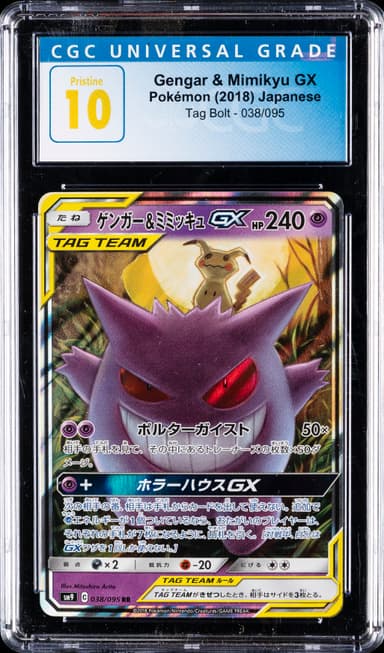 Gengar & Mimikyu GX