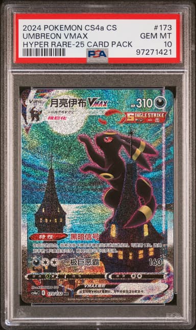 UMBREON VMAX