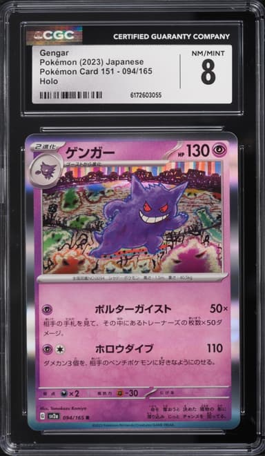 Pokemon Japanese Scarlet & Violet 151 Holo Gengar #94