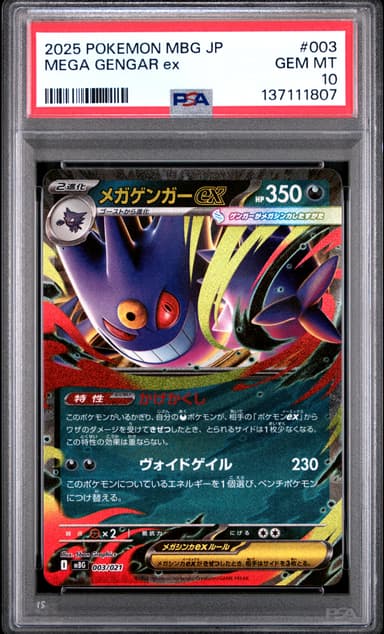 Mega Gengar EX