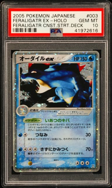 Feraligatr EX-Holo