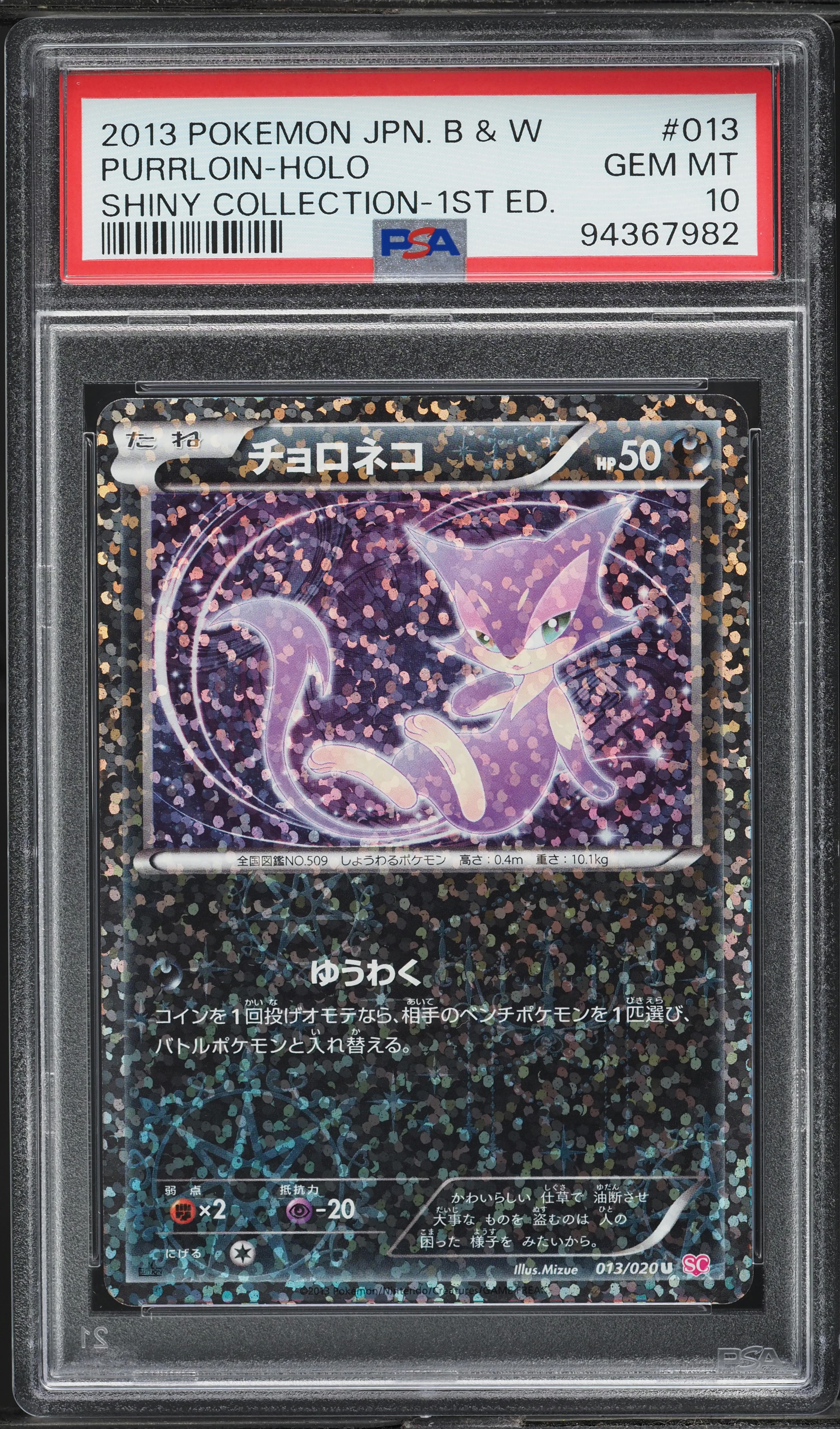 Purrloin-Holo 1st Edition