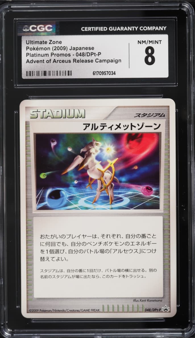 Pokemon Japanese Platinum Promo Advent Of Arceus Ultimate Zone #48