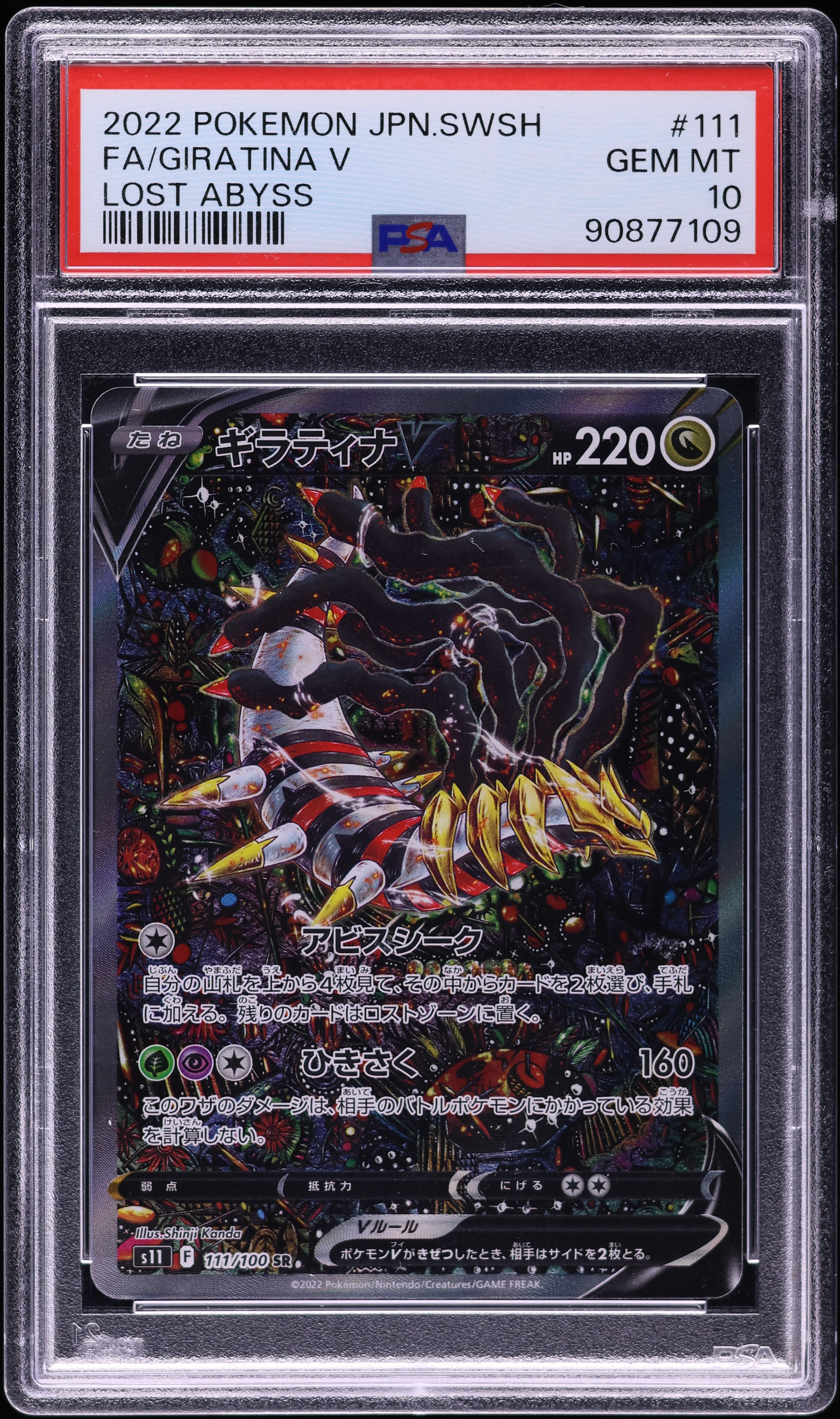 Full Art/Giratina V