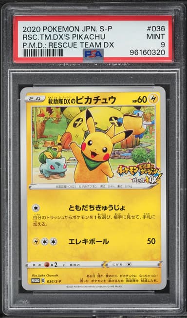 JAPANESE SWSH PROMO RESCUE TEAM DX'S PIKACHU