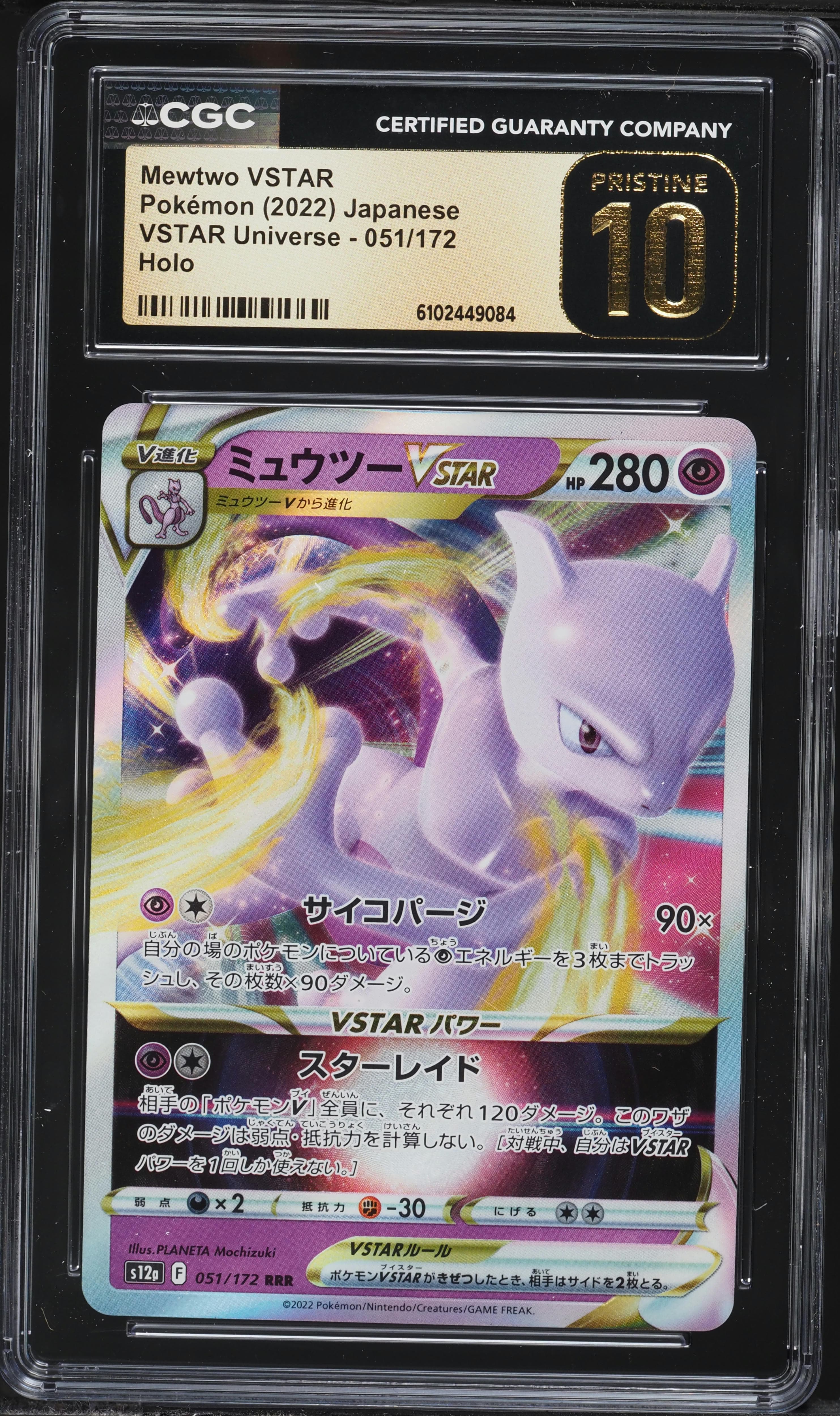 Mewtwo Vstar