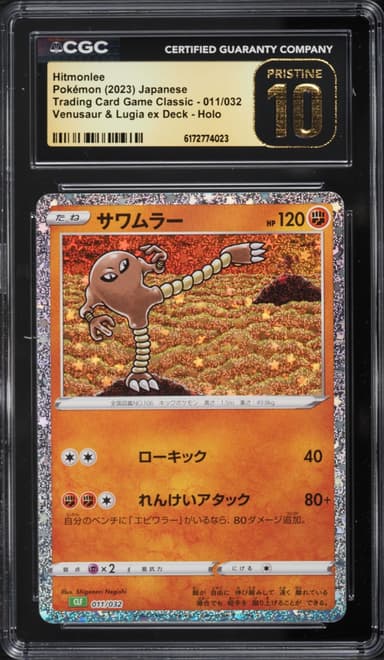 Pokemon Japanese TCG Classic Collection Holo Hitmonlee #11