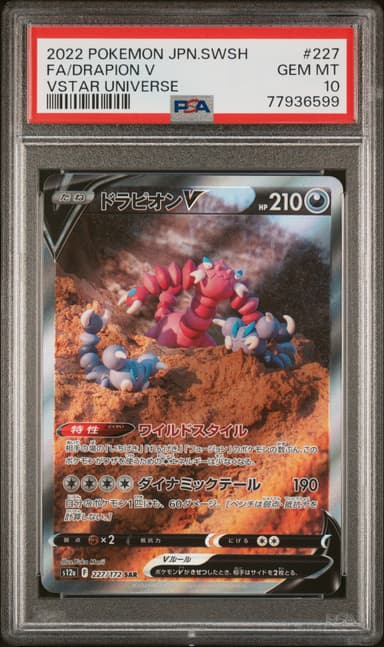 Full Art/Drapion V