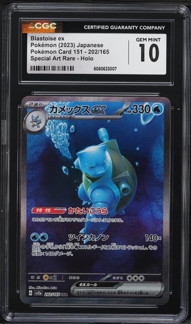Blastoise EX