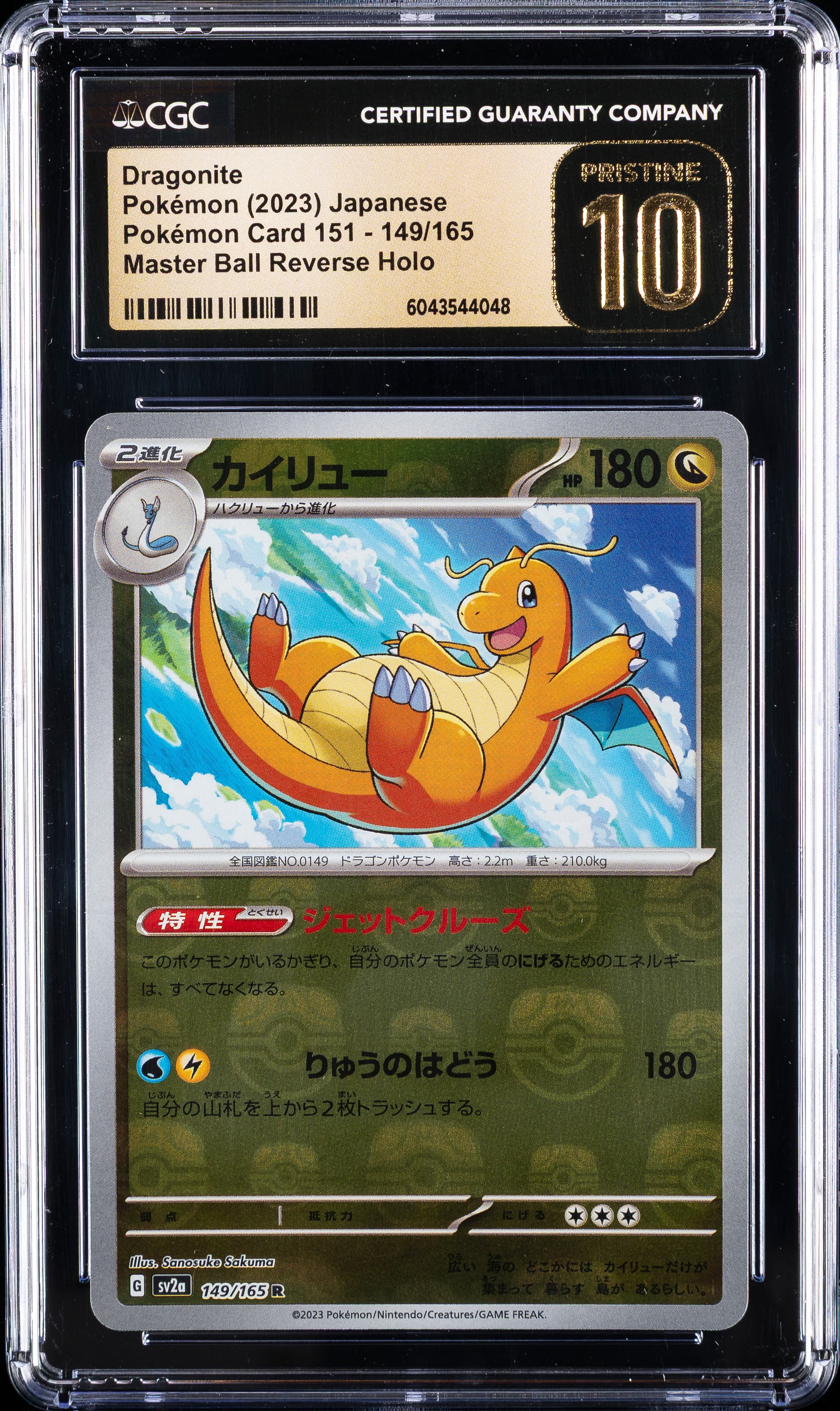 Dragonite Master Ball Reverse Holo