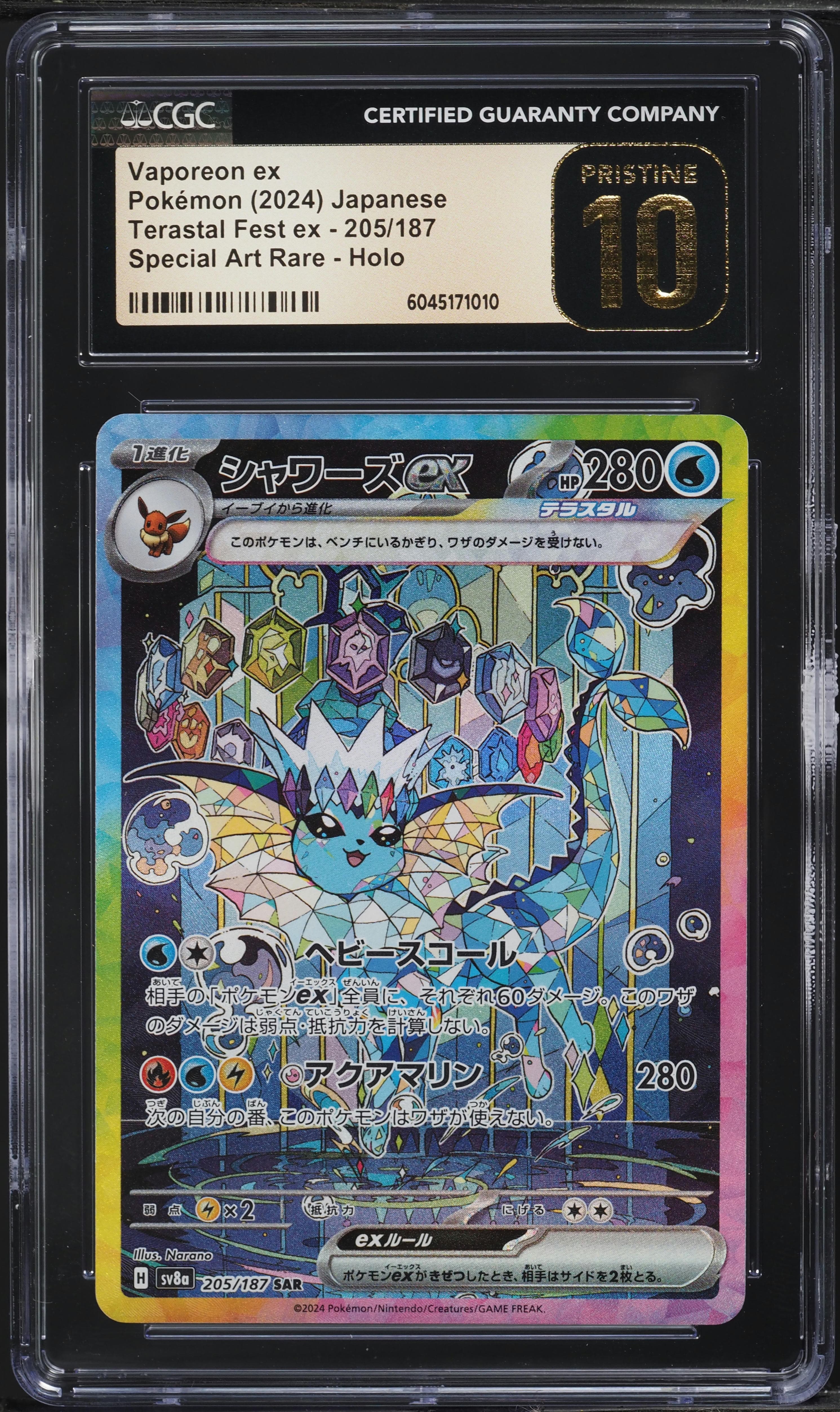Vaporeon EX
