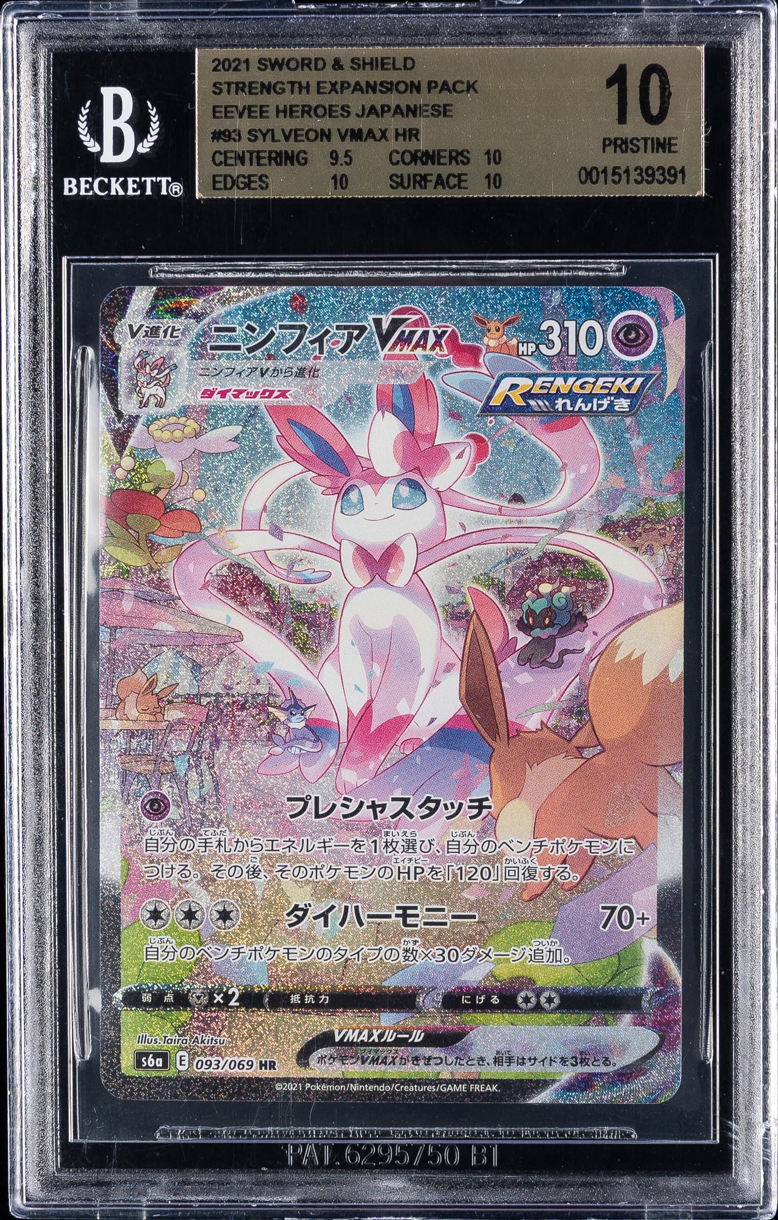 Full Art/Sylveon Vmax-Hyper
