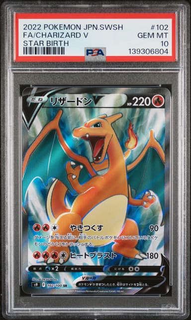 Full Art/Charizard V