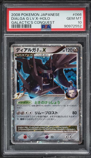 Dialga G Lv.X