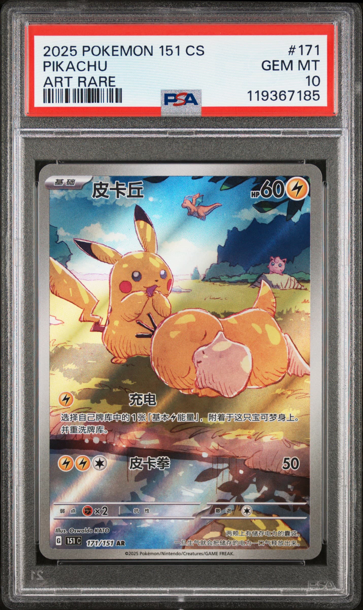 Pikachu