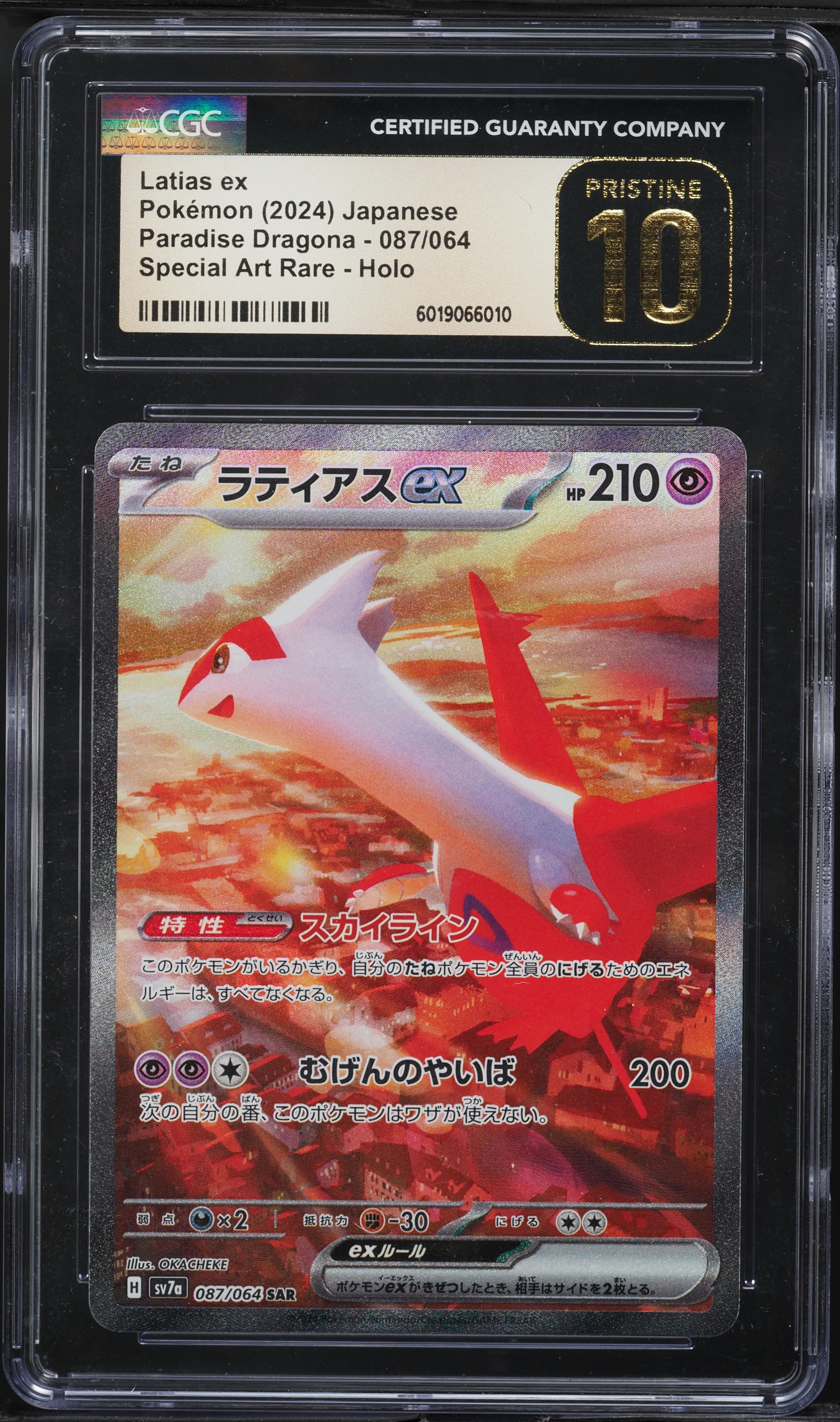 Latias EX