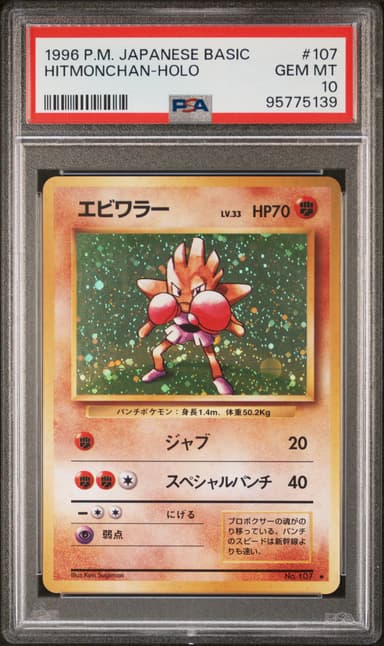 Hitmonchan-Holo