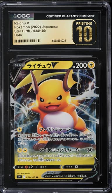 Raichu V